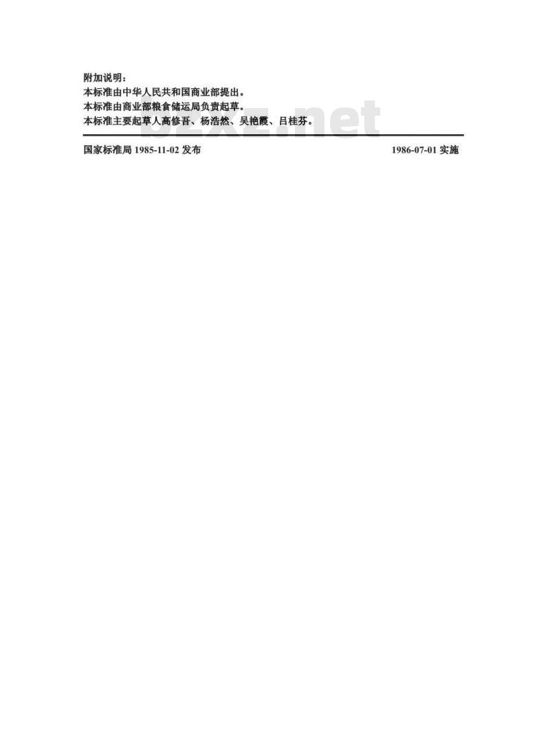 GB/T 5529-1985 植物油脂检验 杂质测定法