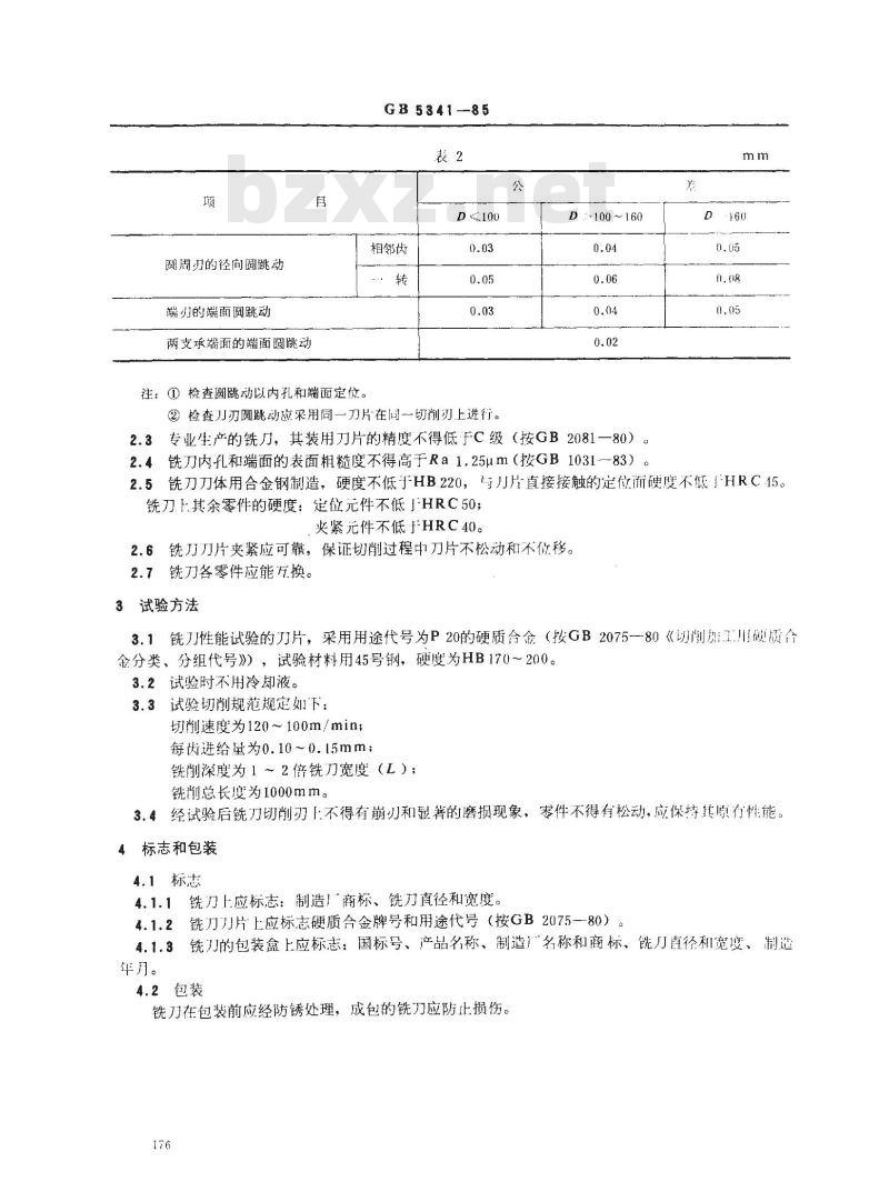 GB/T 5341-1985 可转位三面刃铣刀