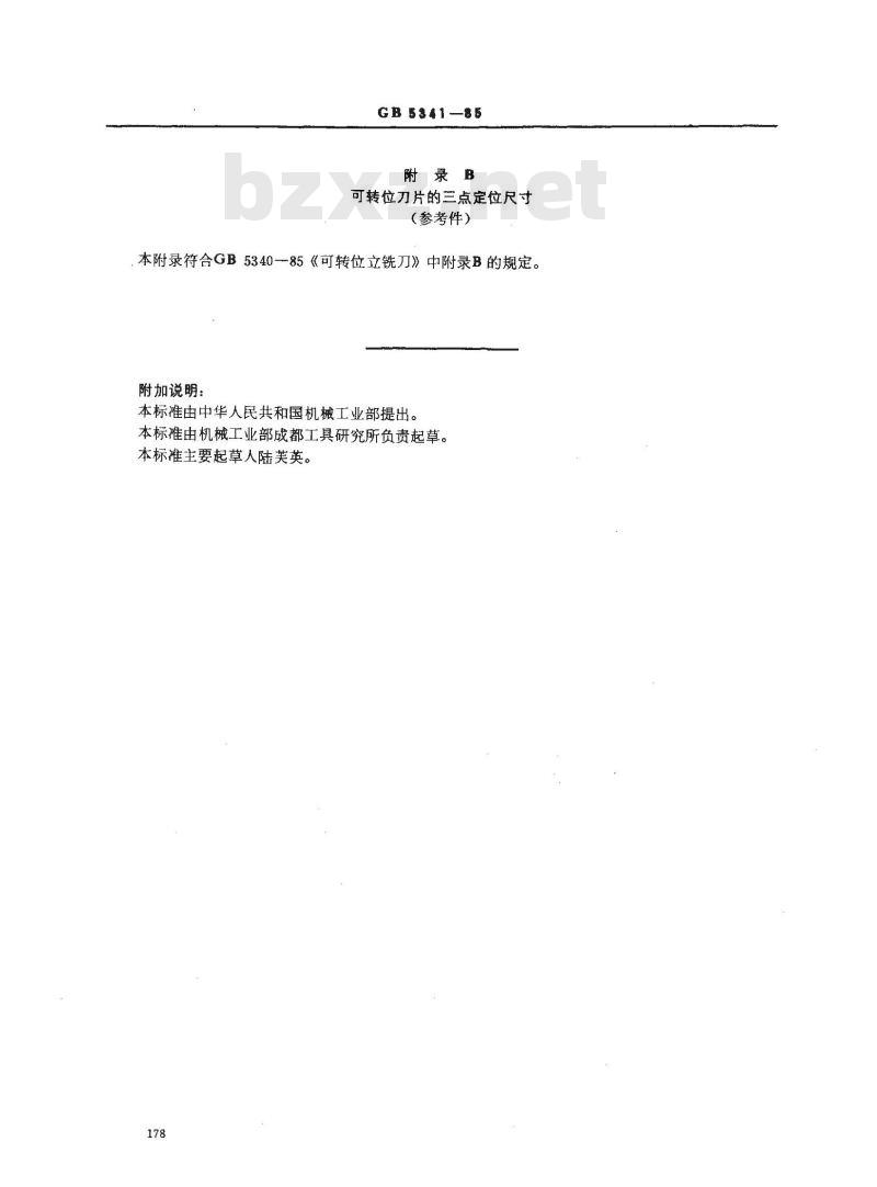 GB/T 5341-1985 可转位三面刃铣刀