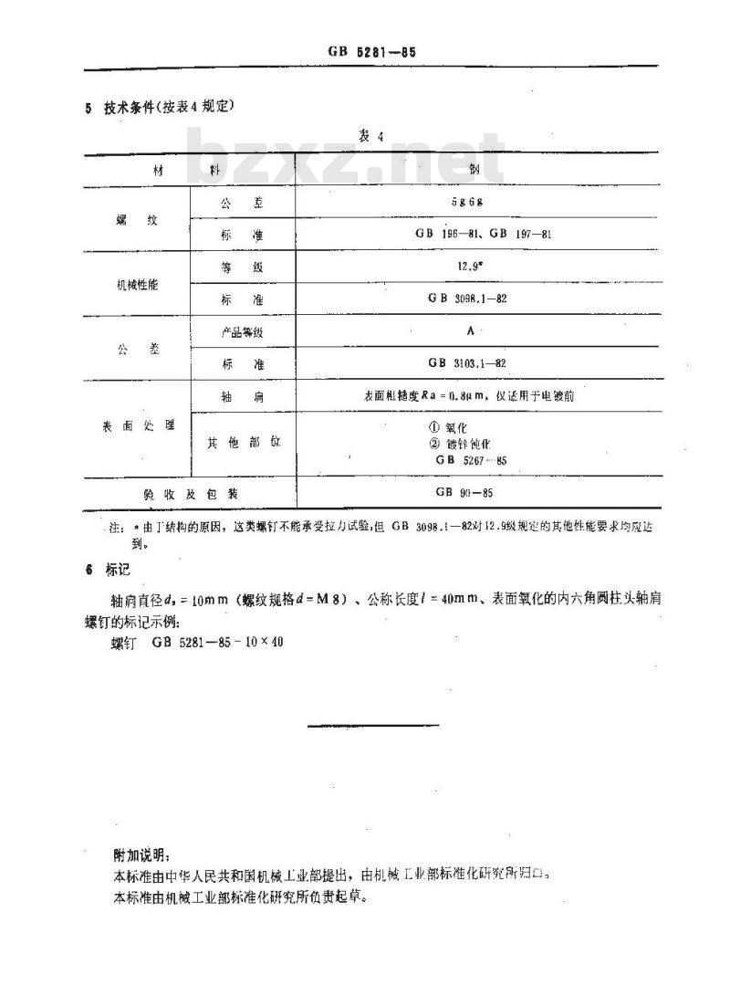 GB/T 5281-1985 内六角圆柱头轴肩螺钉