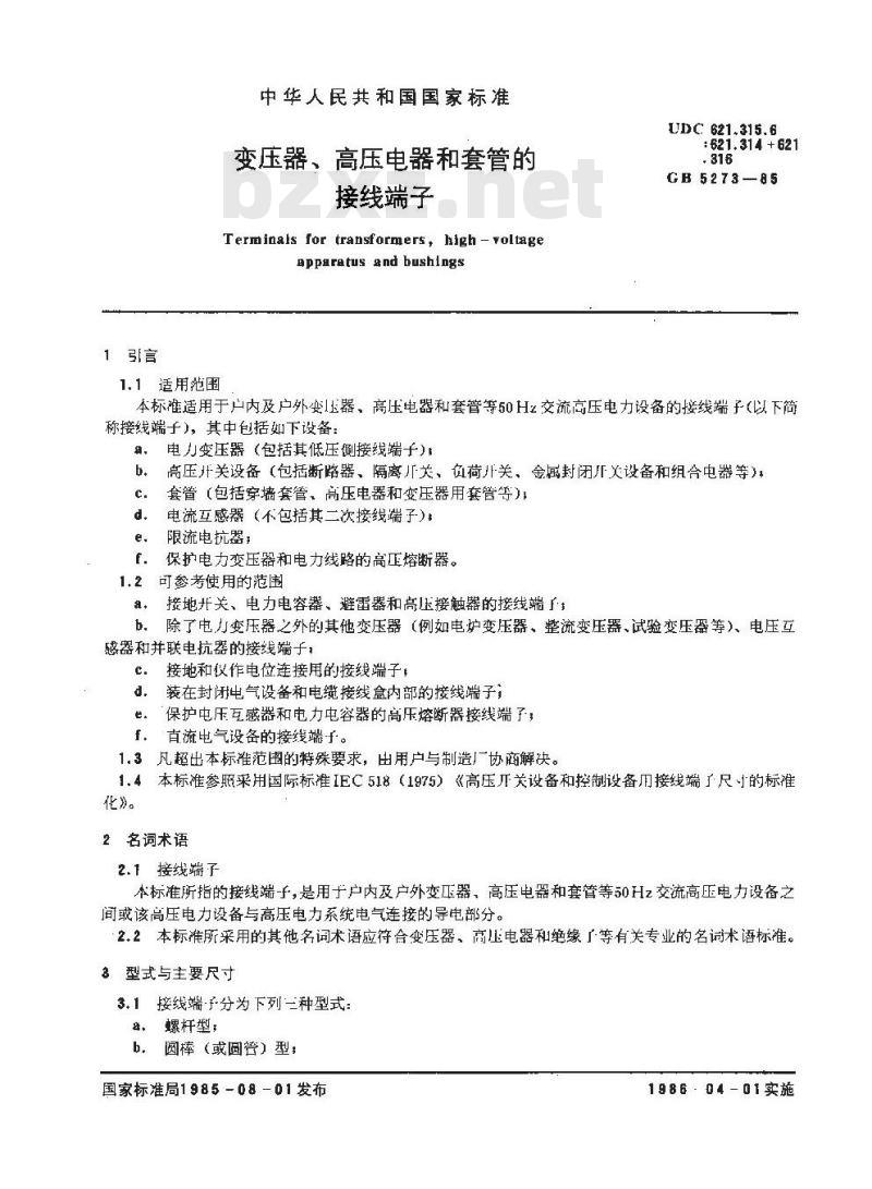 GB/T 5273-1985 变压器、高压电器和套管的接线端子