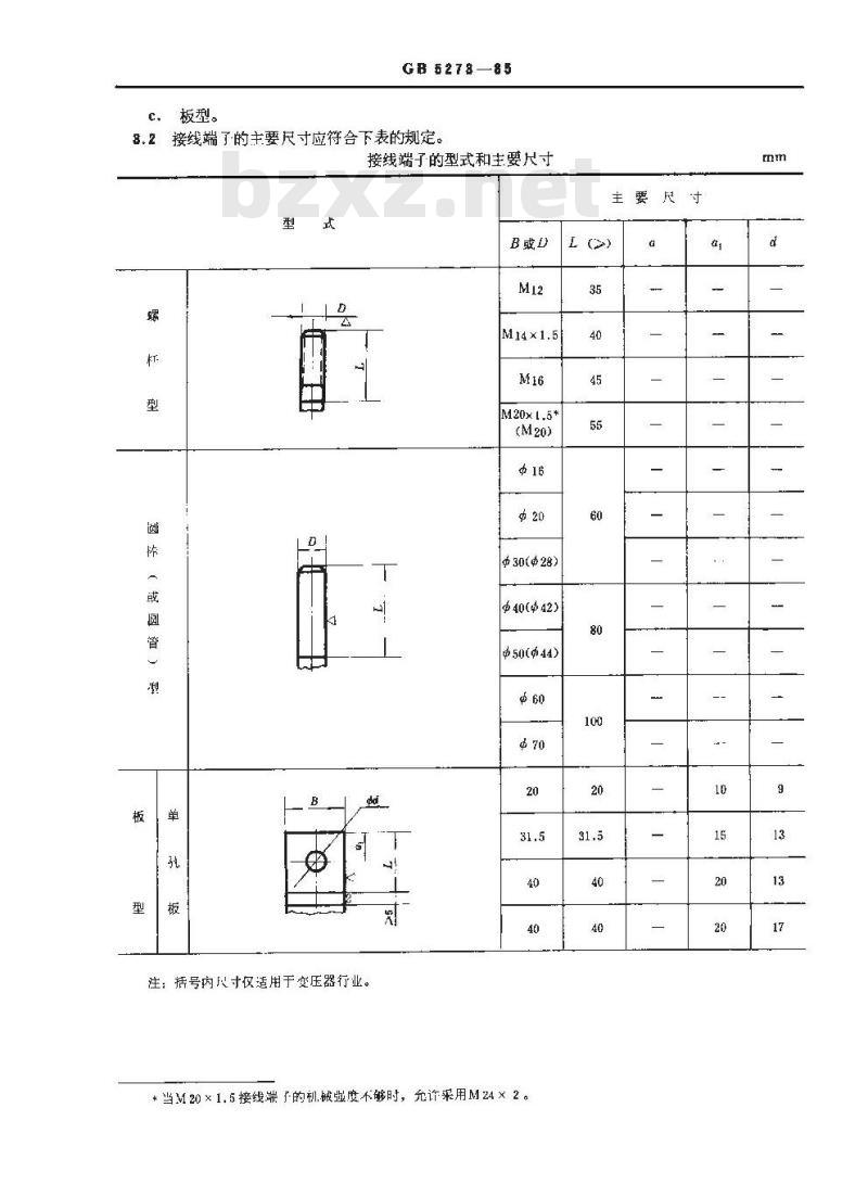 GB/T 5273-1985 变压器、高压电器和套管的接线端子