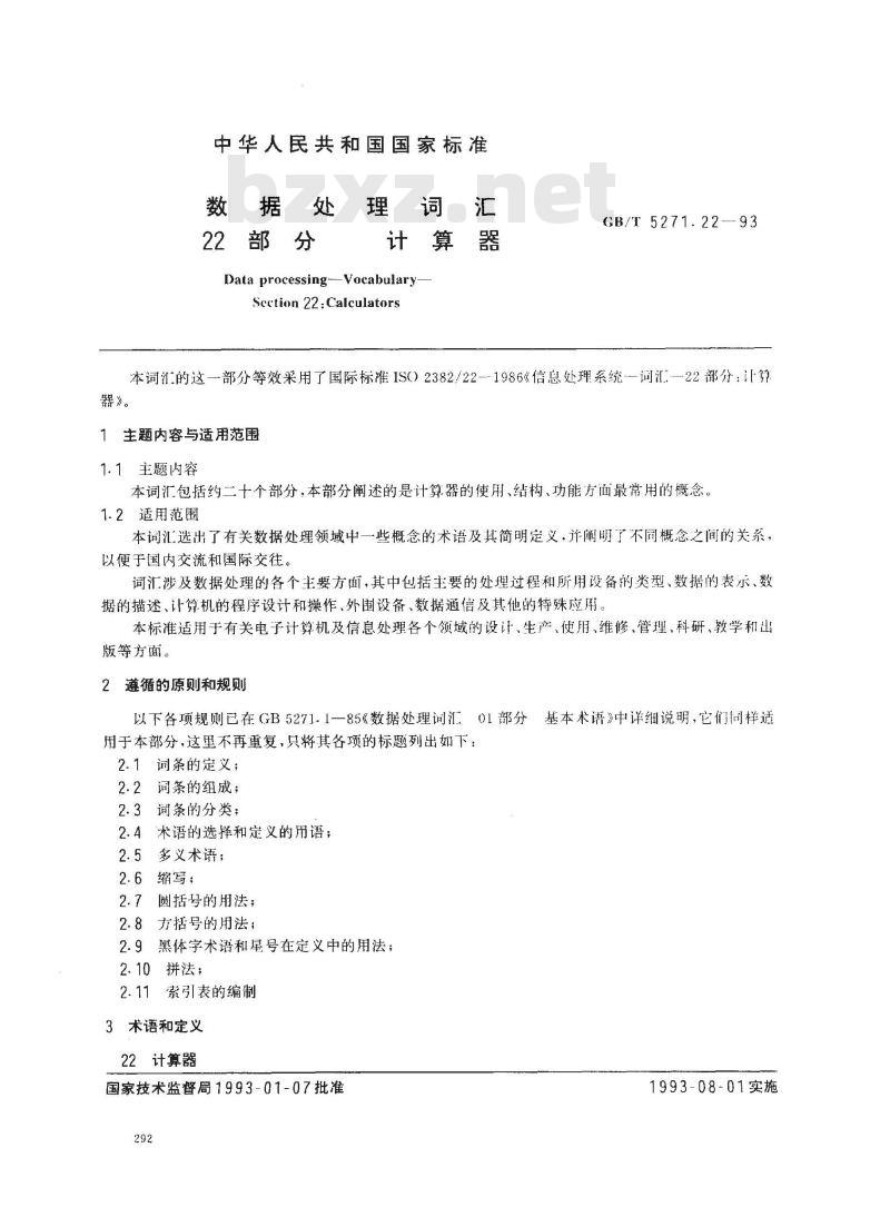 GB/T 5271.22-1993 数据处理词汇 22部分:计算器