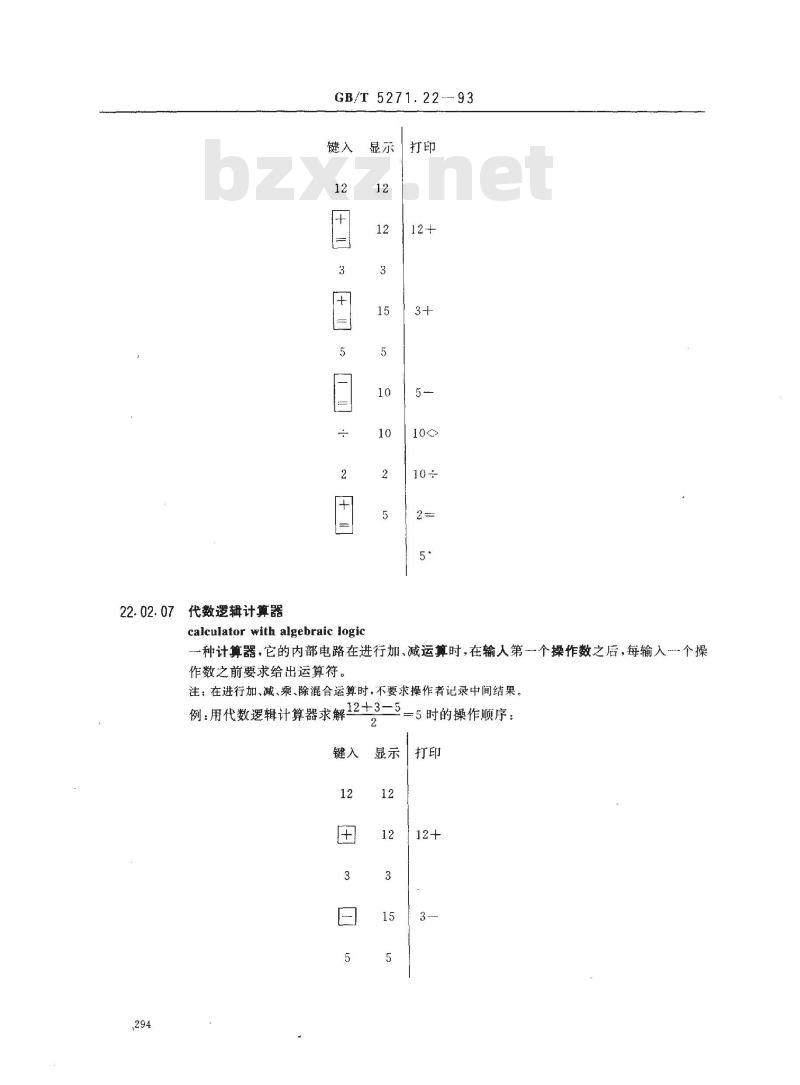 GB/T 5271.22-1993 数据处理词汇 22部分:计算器
