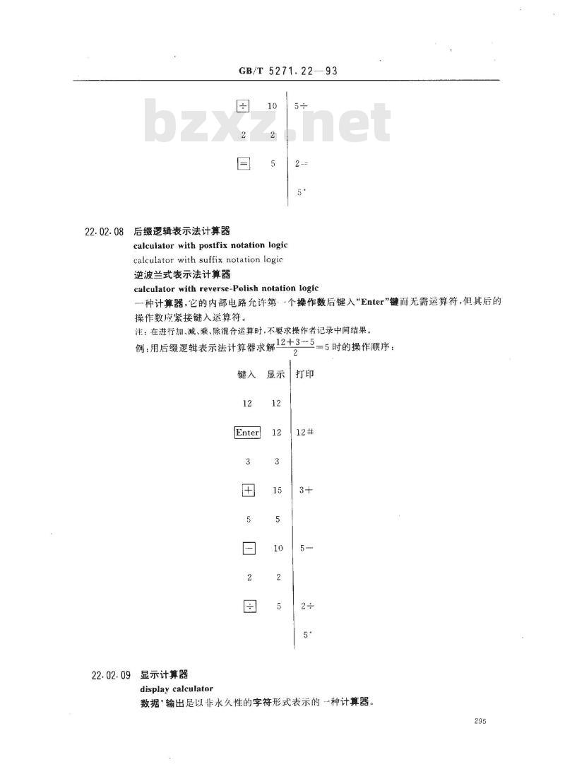 GB/T 5271.22-1993 数据处理词汇 22部分:计算器