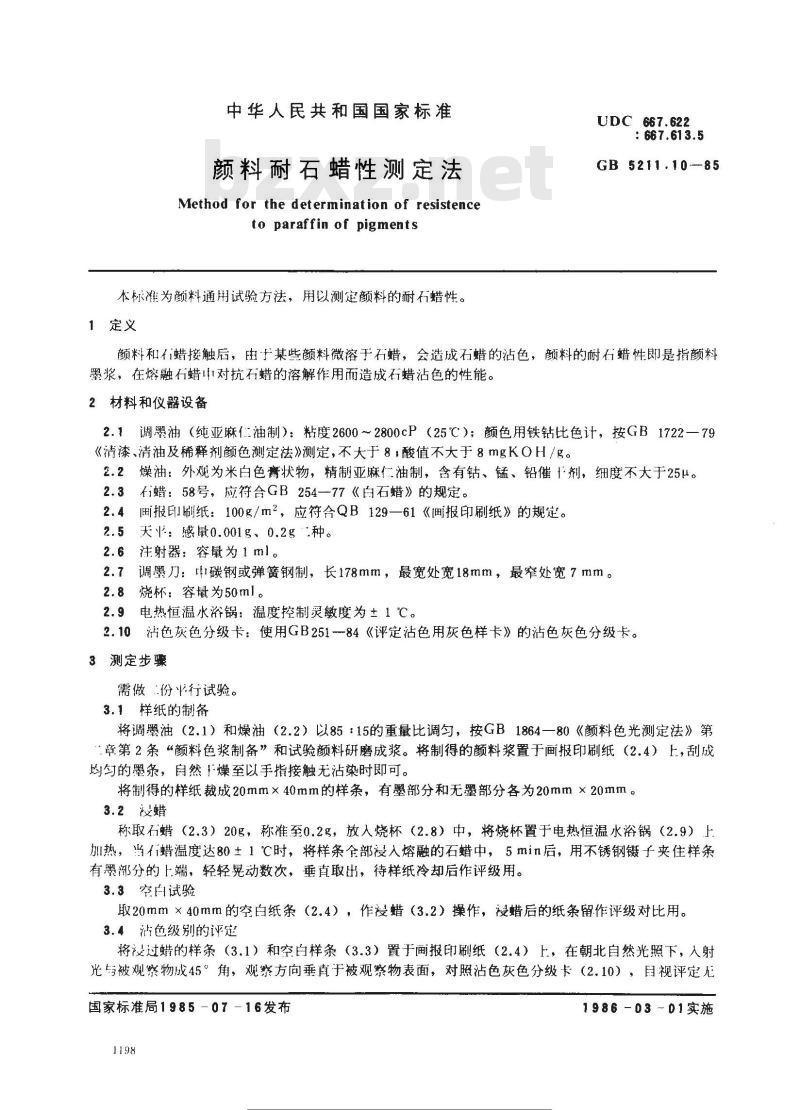 GB/T 5211.10-1985 颜料耐石蜡性测定法