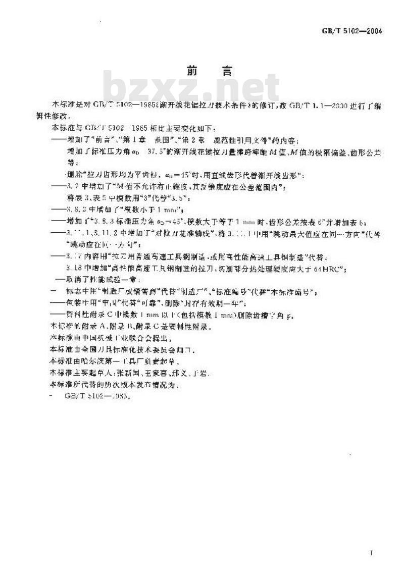 GB/T 5102-2004 渐开线花键拉刀 技术条件