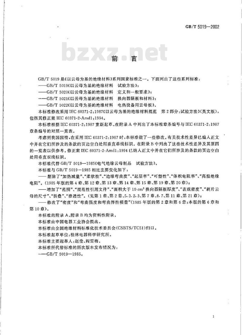 GB/T 5019-2002 以云母为基的绝缘材料试验方法
