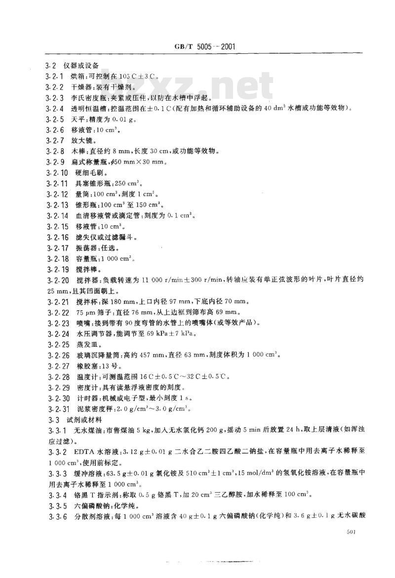 GB/T 5005-2001 钻井液材料规范