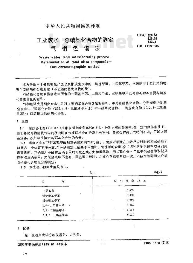 GB/T 4919-1985 工业废水 总硝基化合物的测定 气相色谱法