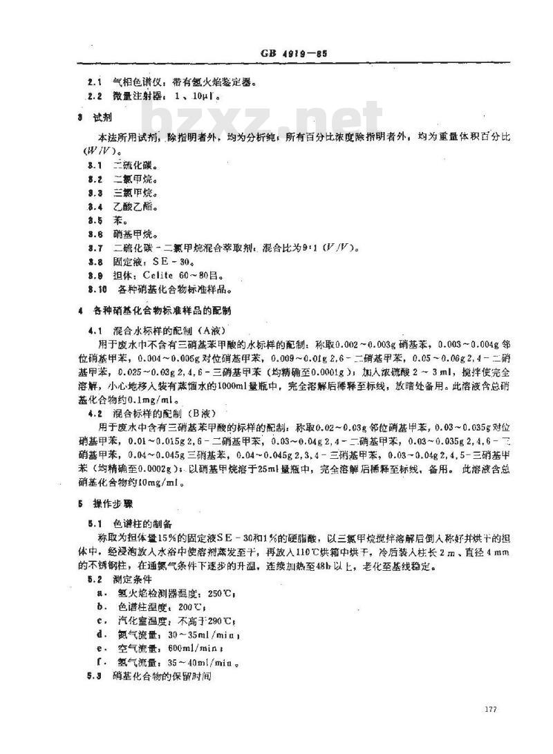 GB/T 4919-1985 工业废水 总硝基化合物的测定 气相色谱法
