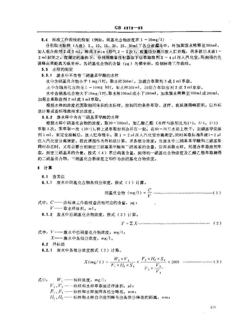 GB/T 4919-1985 工业废水 总硝基化合物的测定 气相色谱法