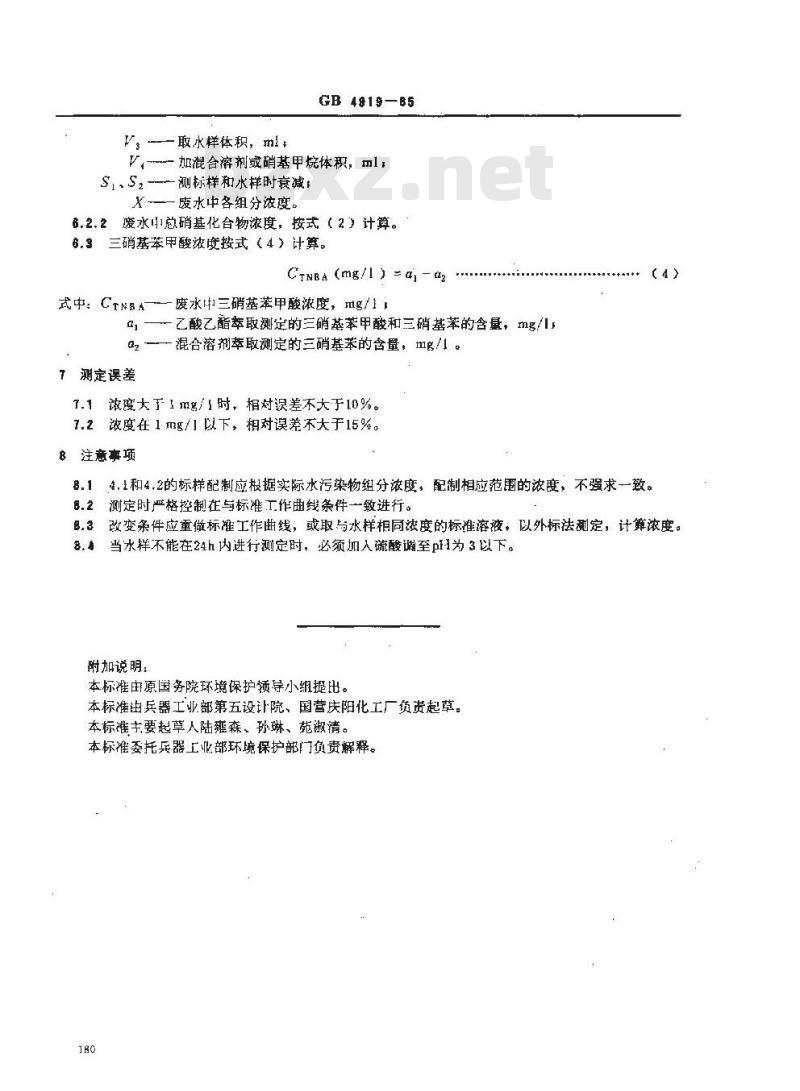 GB/T 4919-1985 工业废水 总硝基化合物的测定 气相色谱法