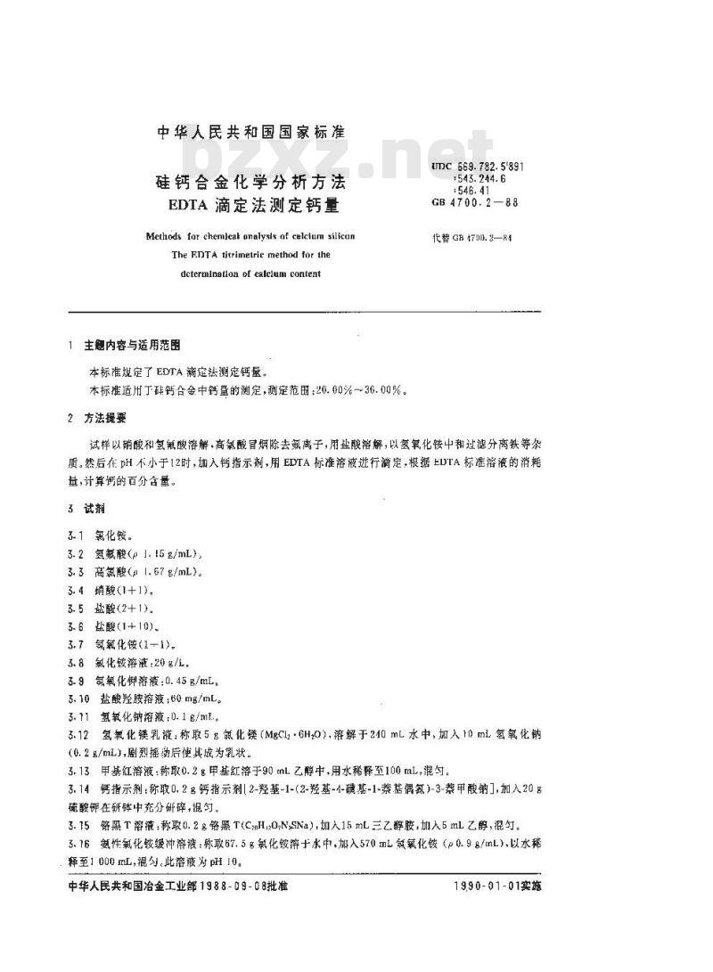 GB/T 4700.2-1988 硅钙合金化学分析方法 EDTA滴定法测定钙量