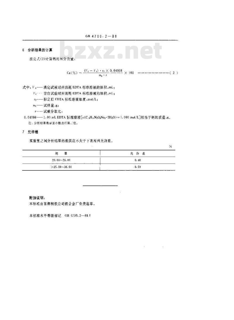 GB/T 4700.2-1988 硅钙合金化学分析方法 EDTA滴定法测定钙量