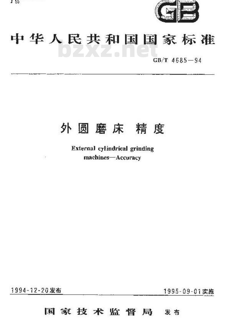 GB/T 4685-1994 外圆磨床 精度