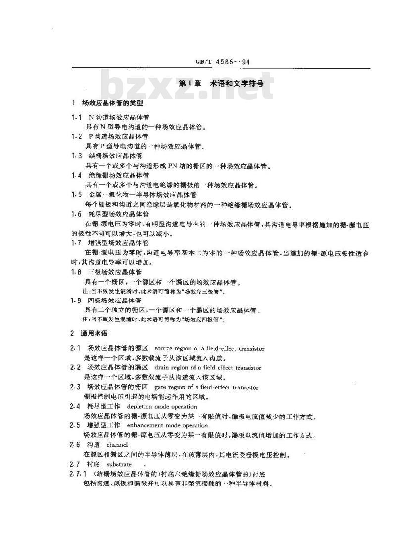 GB/T 4586-1994 半导体器件 分立器件 第8部分:场效应晶体管