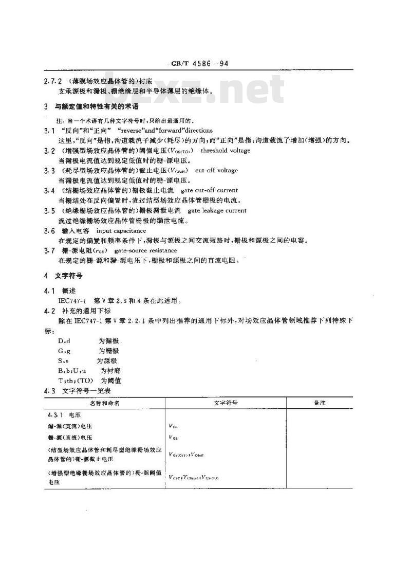 GB/T 4586-1994 半导体器件 分立器件 第8部分:场效应晶体管