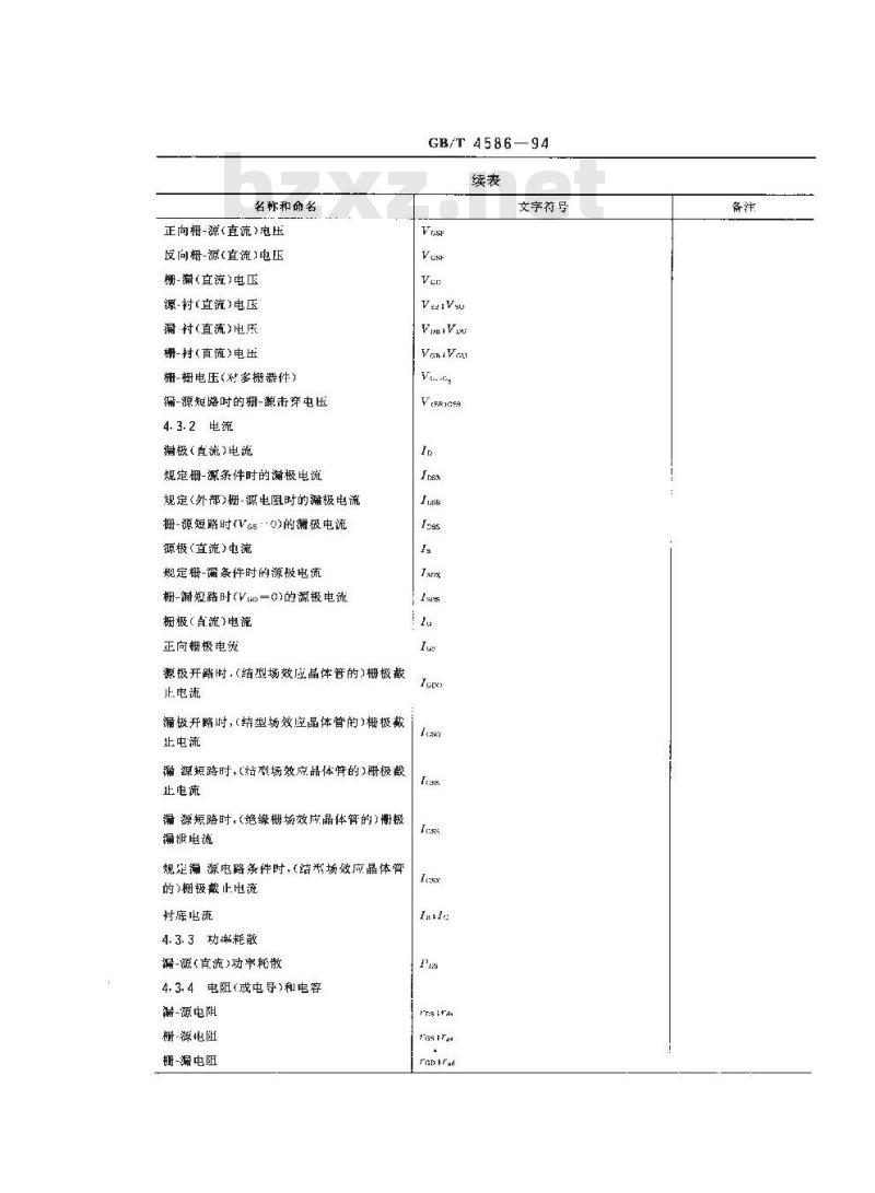 GB/T 4586-1994 半导体器件 分立器件 第8部分:场效应晶体管