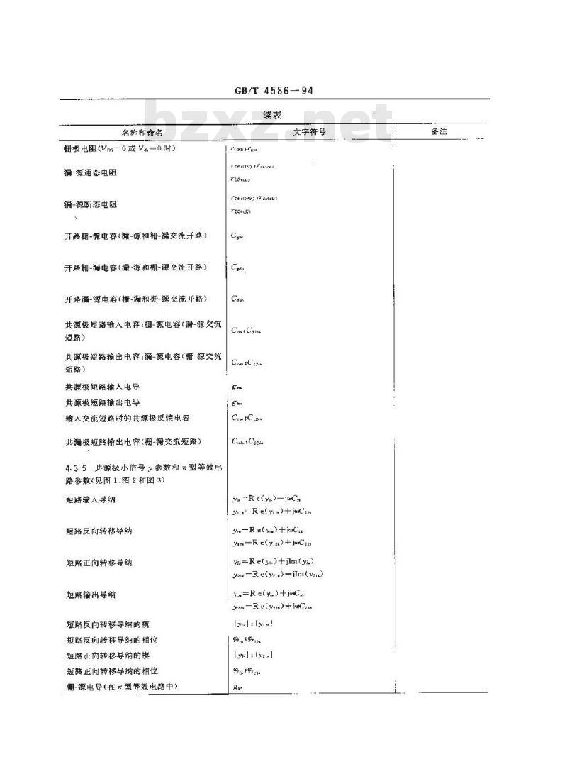 GB/T 4586-1994 半导体器件 分立器件 第8部分:场效应晶体管