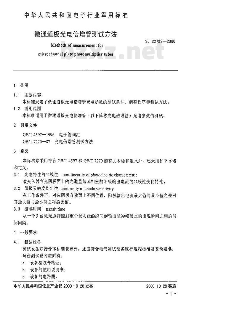 SJ 20792-2000 微通道板光电倍增管测试方法