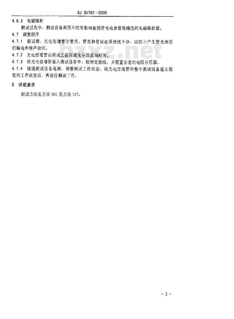 SJ 20792-2000 微通道板光电倍增管测试方法