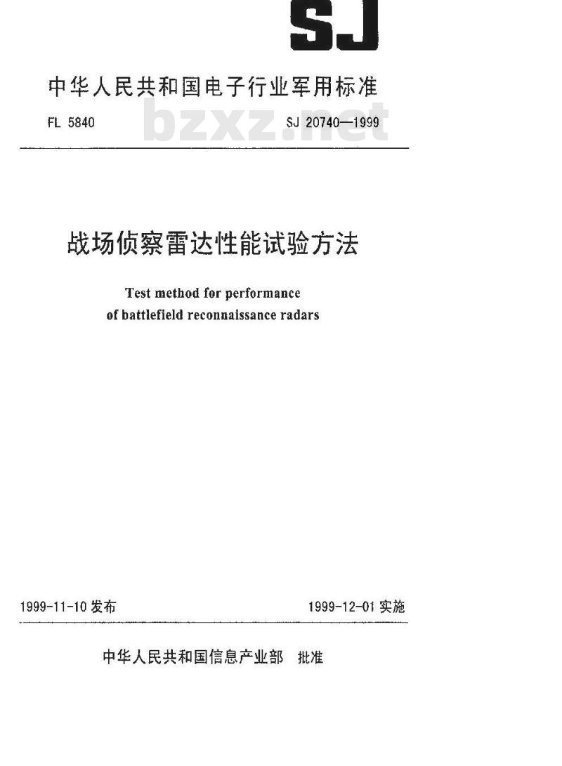 SJ 20740-1999 战场侦察雷达性能试验方法