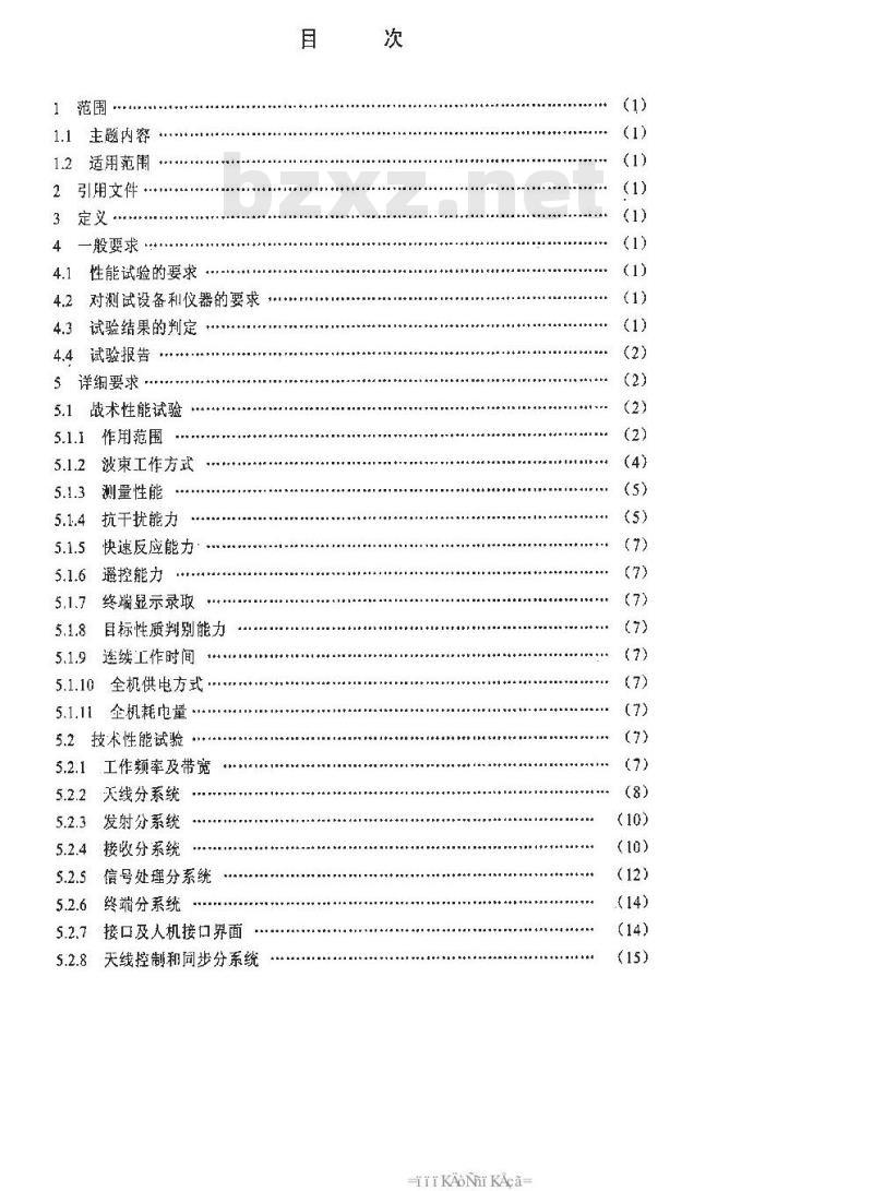 SJ 20740-1999 战场侦察雷达性能试验方法