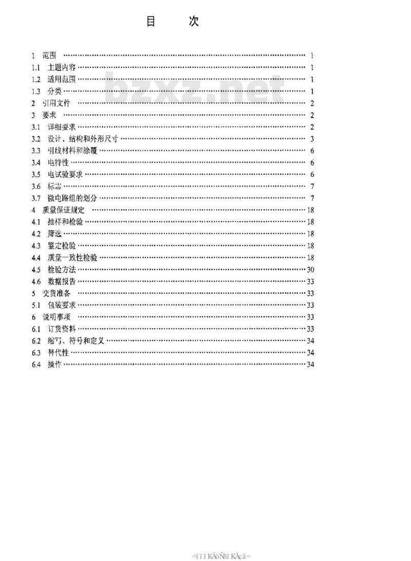SJ 20278-1993 半导体集成电路JC4014、JC4015和JC4021型CMOS移位寄存器详细规范