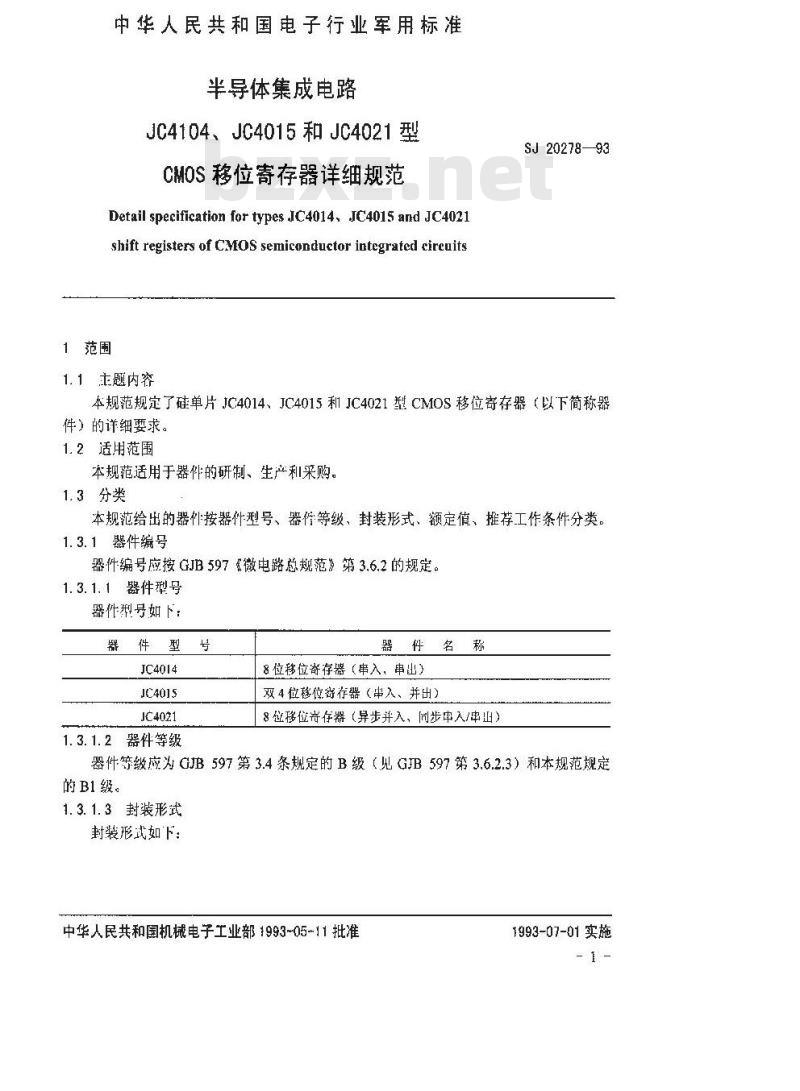 SJ 20278-1993 半导体集成电路JC4014、JC4015和JC4021型CMOS移位寄存器详细规范
