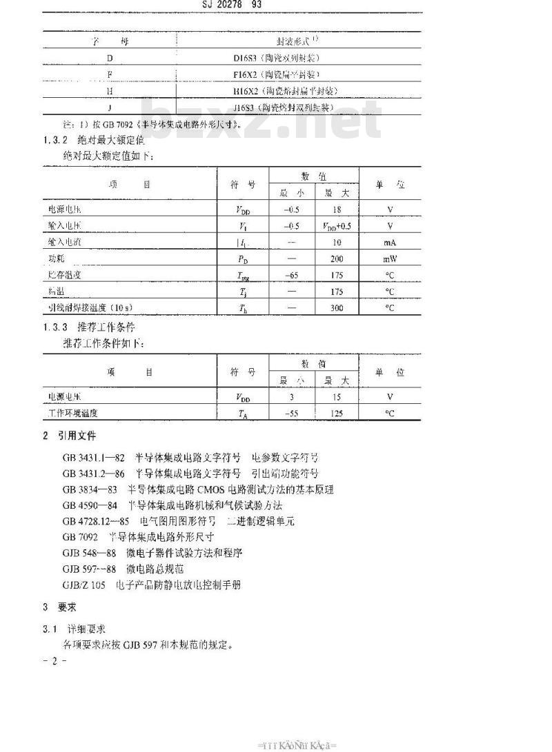 SJ 20278-1993 半导体集成电路JC4014、JC4015和JC4021型CMOS移位寄存器详细规范