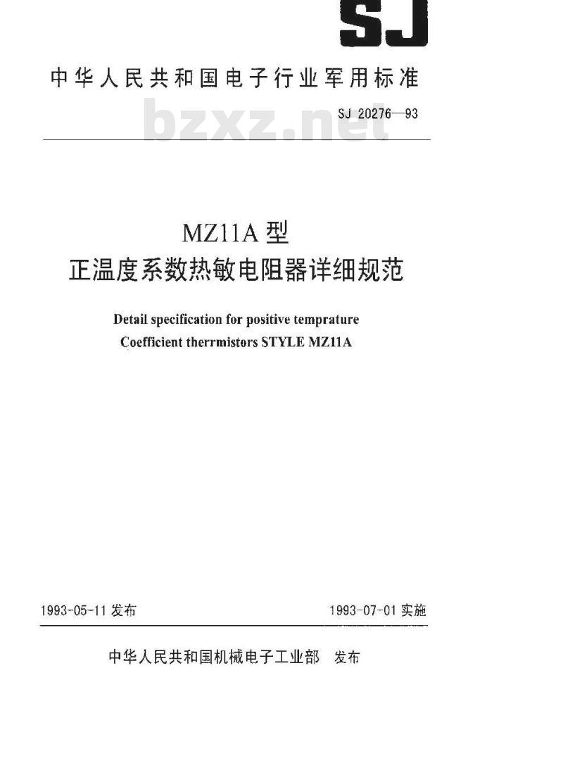 SJ 20276-1993 MZ11A型正温度系数热敏电阻器详细规范