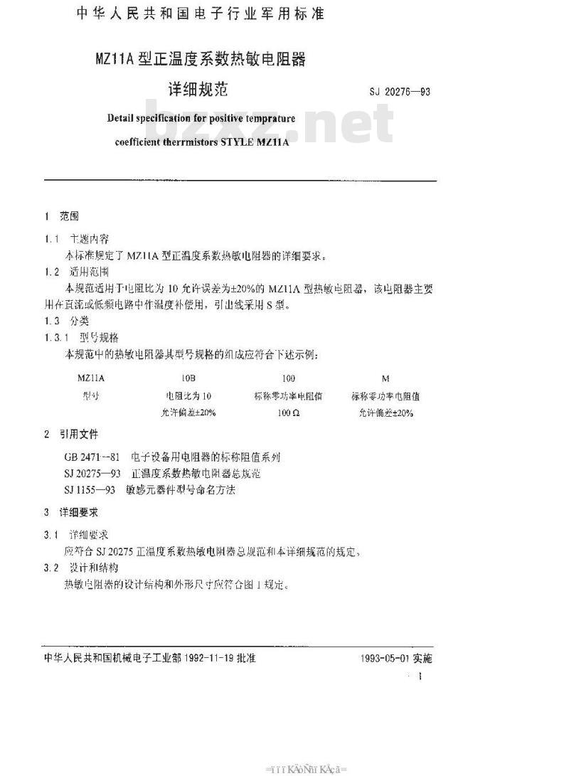 SJ 20276-1993 MZ11A型正温度系数热敏电阻器详细规范