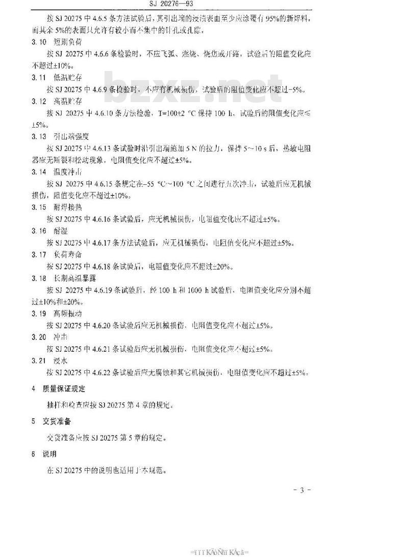 SJ 20276-1993 MZ11A型正温度系数热敏电阻器详细规范