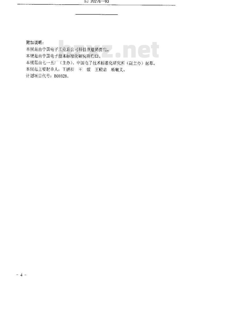 SJ 20276-1993 MZ11A型正温度系数热敏电阻器详细规范