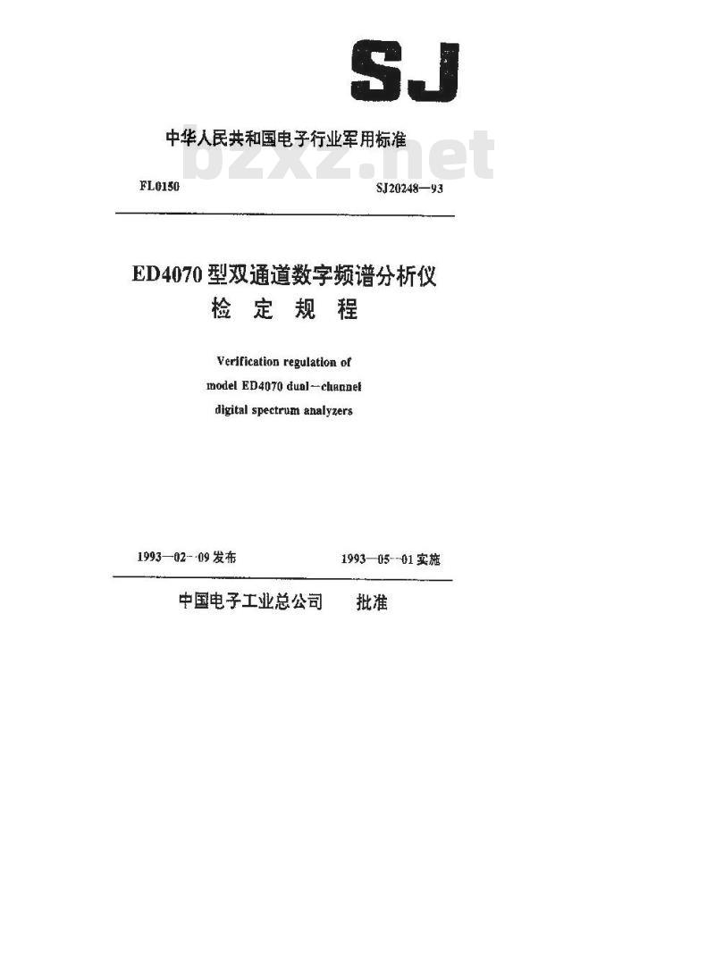 SJ 20248-1993 ED4070型双通道数字频谱分析仪检定规程