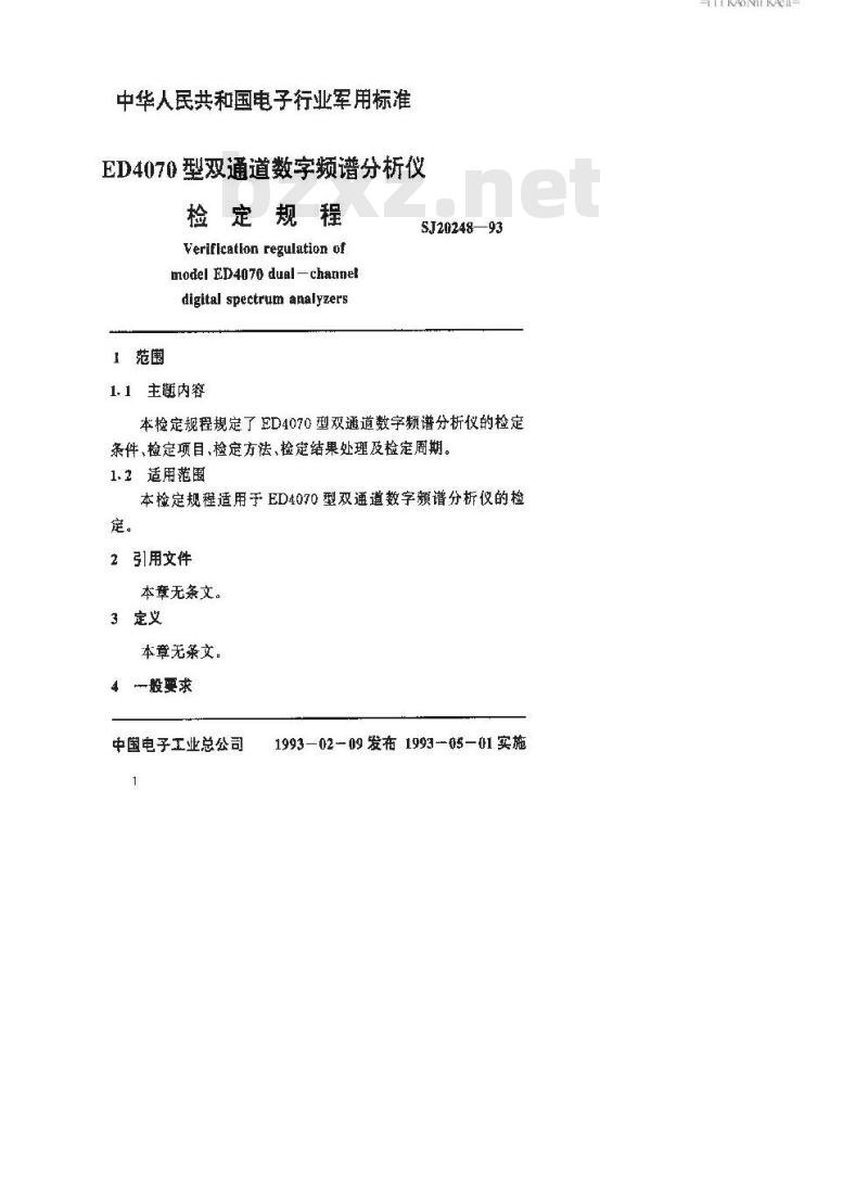SJ 20248-1993 ED4070型双通道数字频谱分析仪检定规程