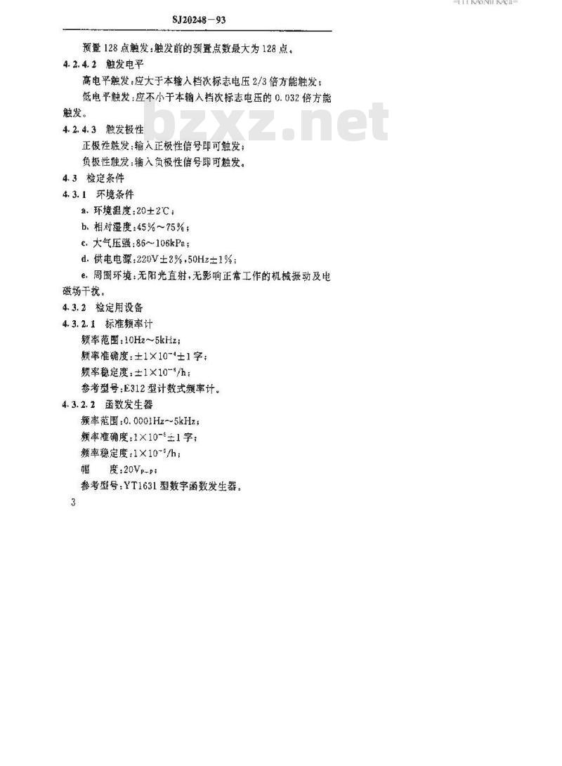 SJ 20248-1993 ED4070型双通道数字频谱分析仪检定规程