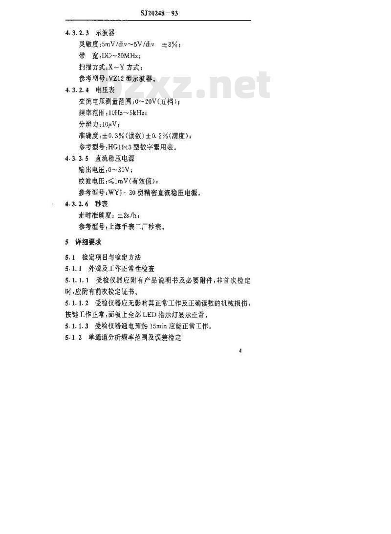 SJ 20248-1993 ED4070型双通道数字频谱分析仪检定规程