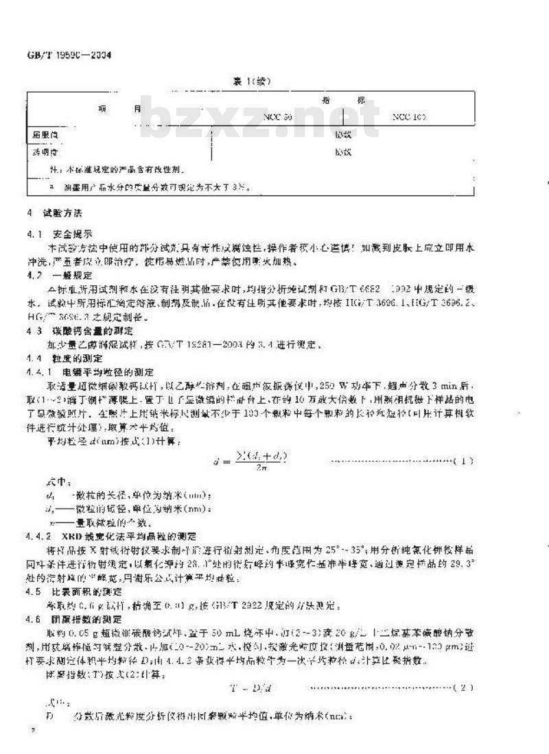 GB/T 19590-2004 超微细碳酸钙