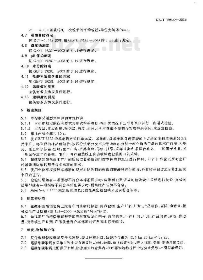 GB/T 19590-2004 超微细碳酸钙