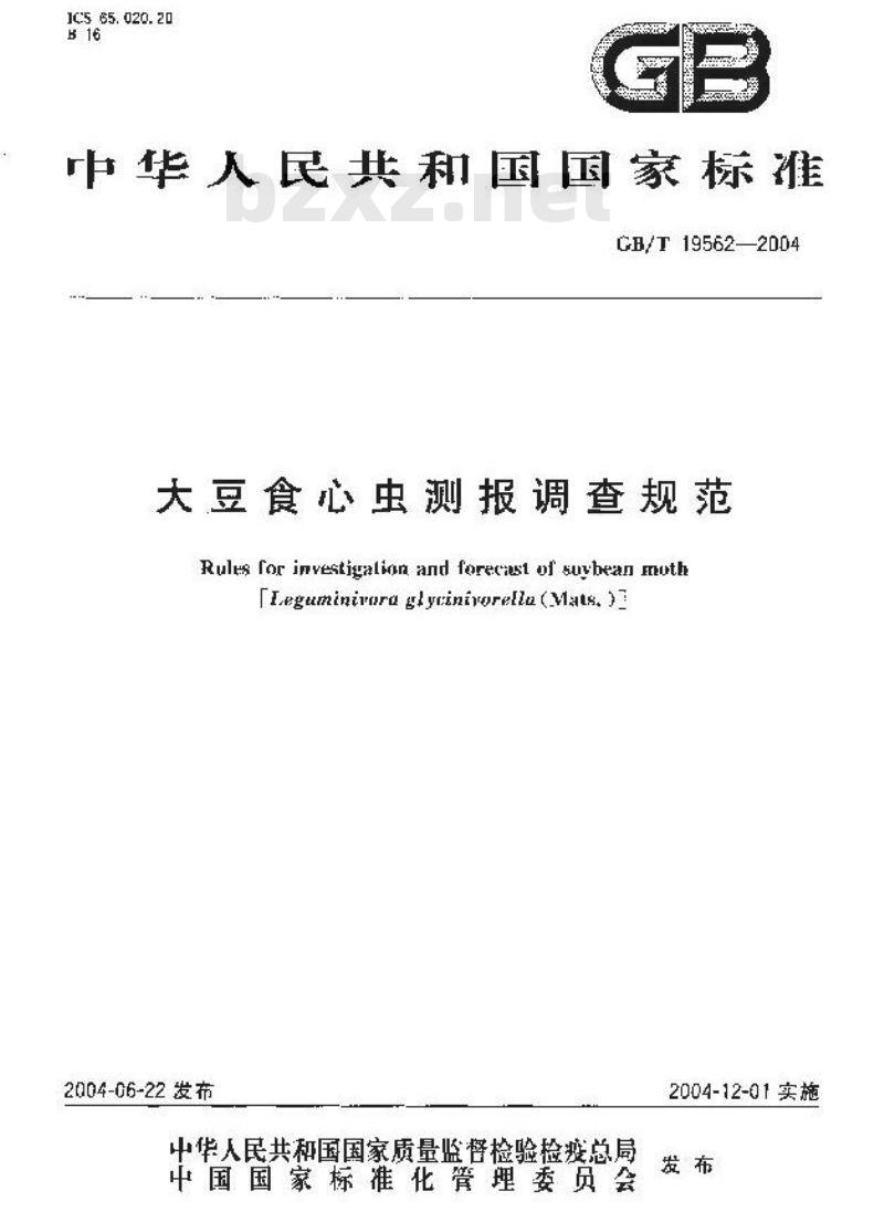 GB/T 19562-2004 大豆食心虫测报调查规范