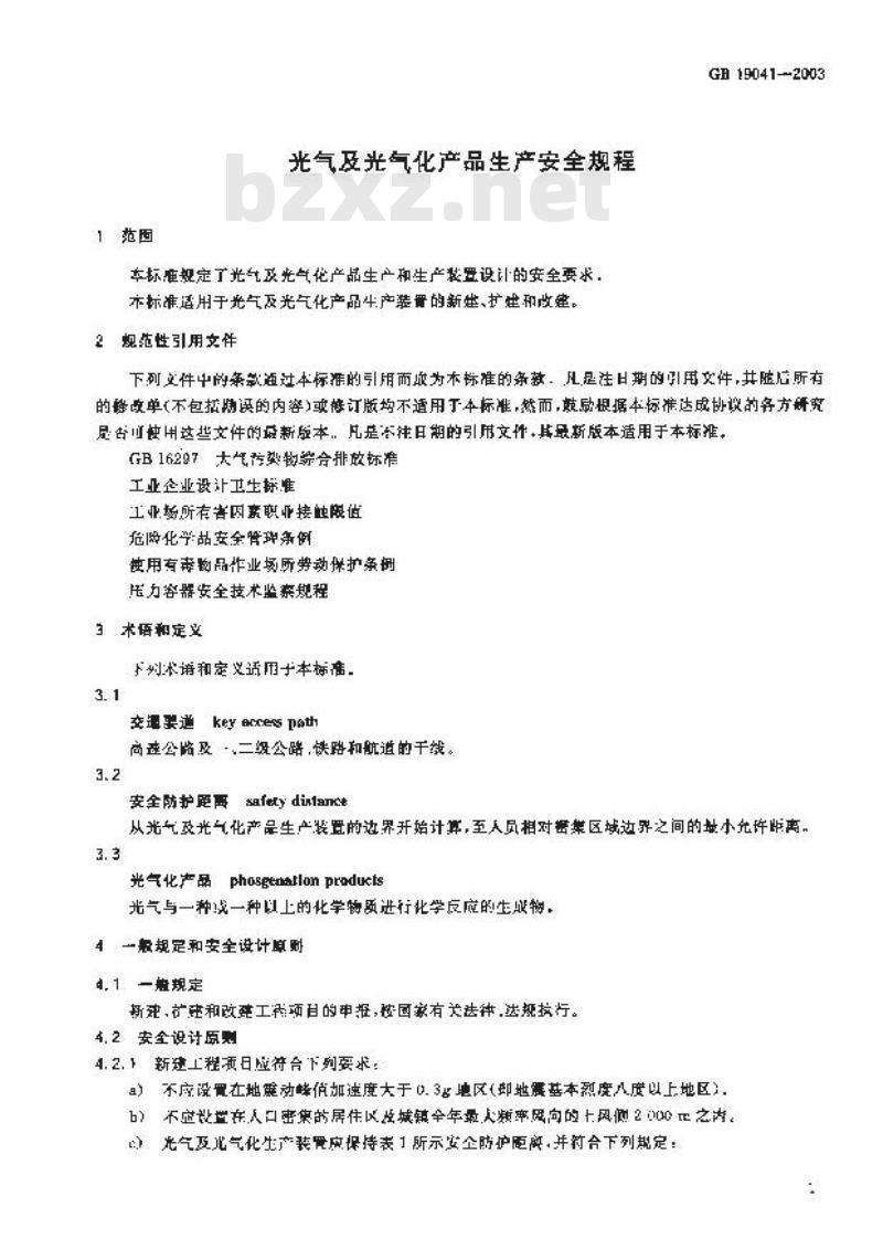 GB 19041-2003 光气及光气化产品生产安全规程
