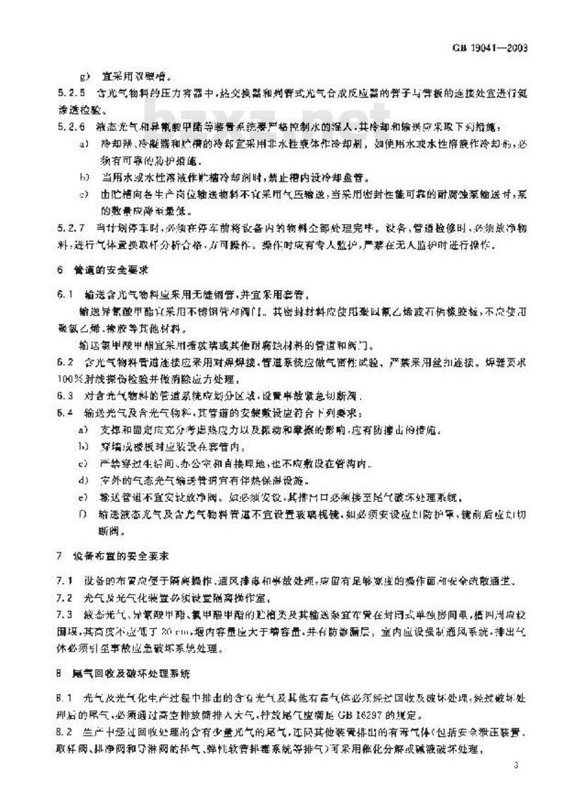 GB 19041-2003 光气及光气化产品生产安全规程