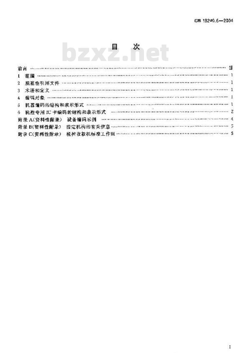 GB 18240.6-2004 税控收款机 第6部分：设备编码规则