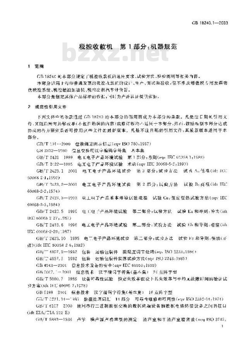 GB 18240.1-2003 税控收款机 第1部分：机器规范