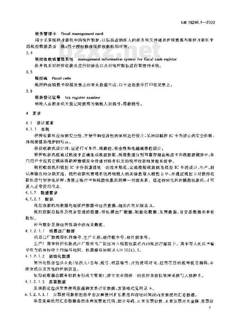 GB 18240.1-2003 税控收款机 第1部分：机器规范