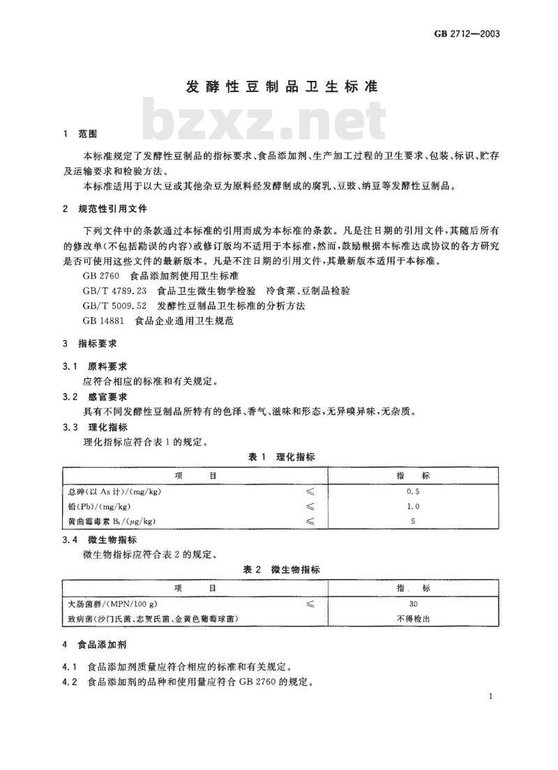 GB 2712-2003 发酵性豆制品卫生标准