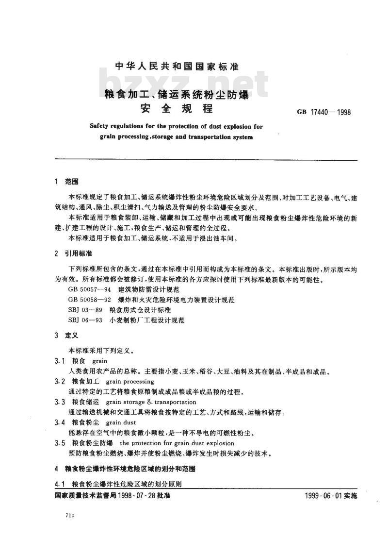 GB 17440-1998 粮食加工、储运系统粉尘防爆安全规程