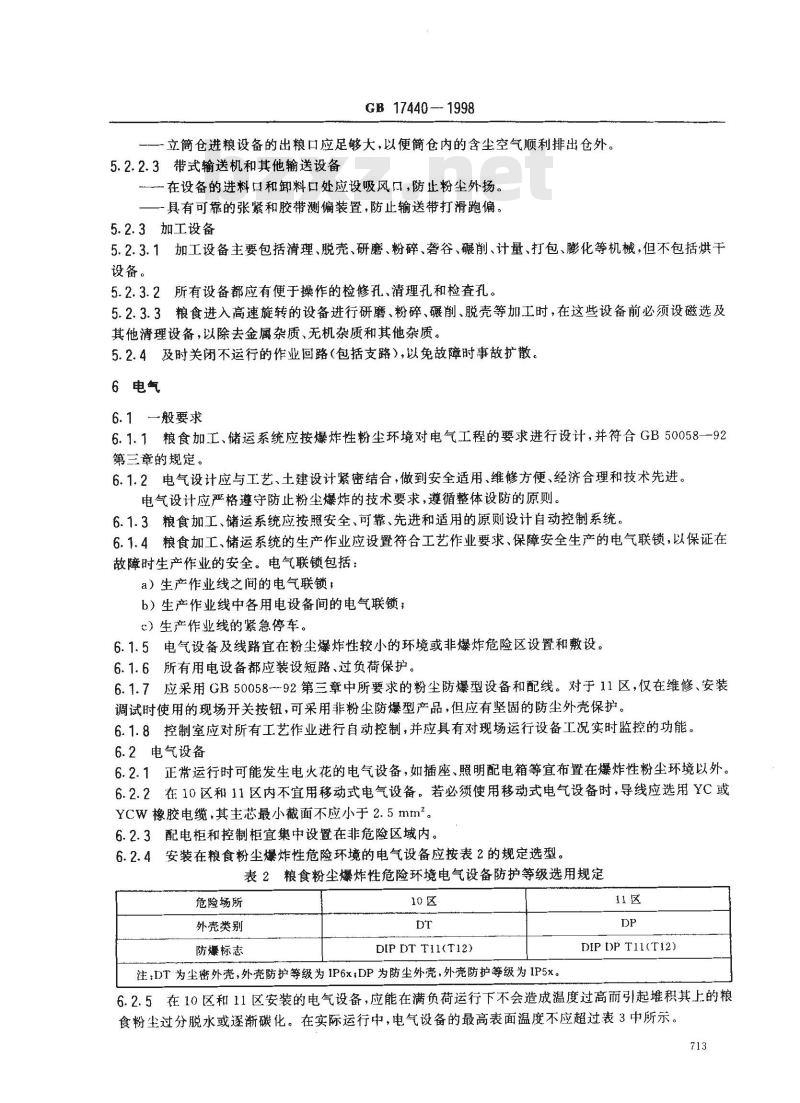 GB 17440-1998 粮食加工、储运系统粉尘防爆安全规程